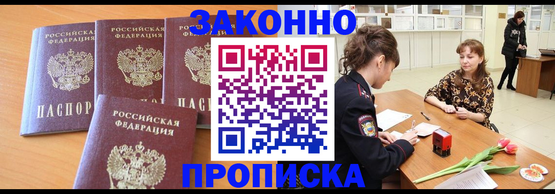 прописка гарантия в Нелидово