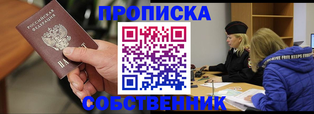 прописка в Нелидово
