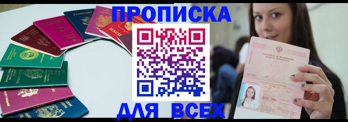 временная регистрация для всех в Нелидово