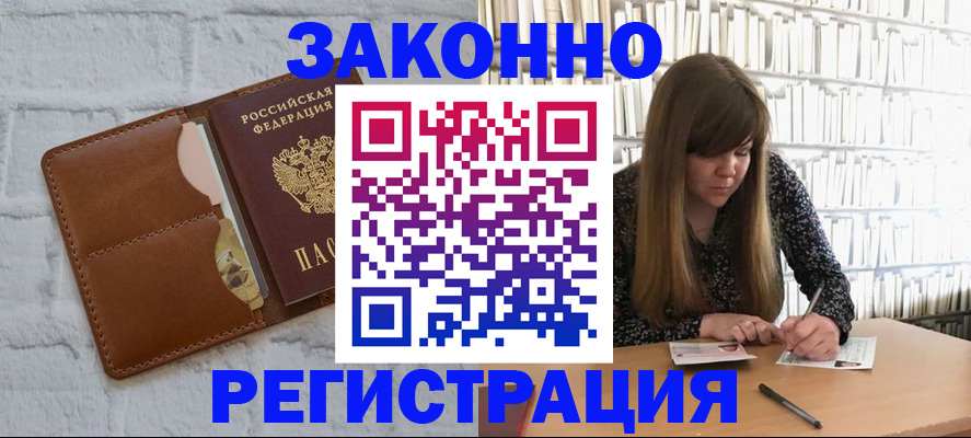 временная регистрация законно в Нелидово